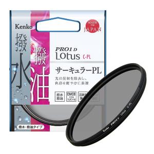 《新品アクセサリー》 Kenko（ケンコー） PRO1D Lotus C-PL 52mm｜ymapcamera