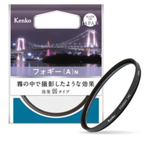 《新品アクセサリー》 Kenko (ケンコー) フォギー (A) N 55mm〔メーカー取寄品〕｜ymapcamera