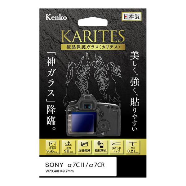 《新品アクセサリー》 Kenko (ケンコー) 液晶保護ガラス KARITES SONY α7CII...