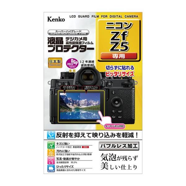 《新品アクセサリー》 Kenko (ケンコー) 液晶プロテクター Nikon Zf/Z5用