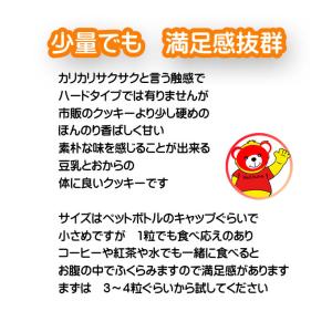 豆乳おからクッキー3種/訳あり/600g(20...の詳細画像3