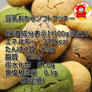 豆乳おからソフトクッキー/500g(250gx...の詳細画像2
