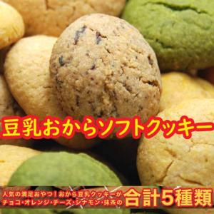 豆乳おからソフトクッキー/500g(250gx...の詳細画像3