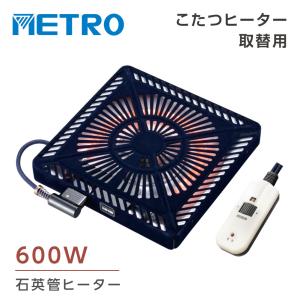 こたつヒーター交換用 U字型石英管ヒーター 90〜600W