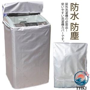 洗濯機 カバー ドラム式 洗濯機保護 紫外線対策 防水カバー 日焼け防止 洗濯機外 過熱防止 防湿 防塵 耐久性 全面保護 家庭用 屋外用 洗濯機用 劣化防止 遮断