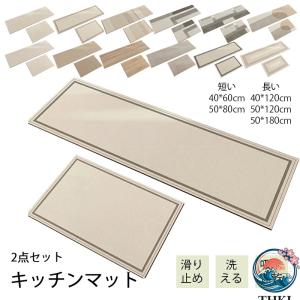 新作 2 点セット 珪藻土 キッチン カーペット ラグ 洗える 防水防油 吸水速乾 滑り止め ロング キッチンマット 玄関マット 洗える フロアマット キッチン用品