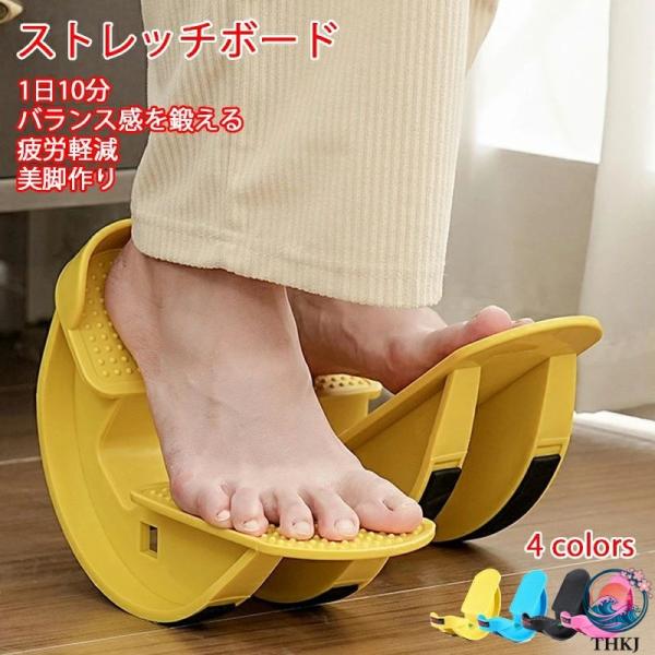 ストレッチングボード トレーニング器具 ストレッチボード 足裏マッサージ ストレッチ板 ふくらはぎス...
