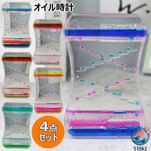 オイル時計 4 点セット タイマー 砂時計 キャンディーオイルタイマー タイマー 砂時計 液体オイル 時計 立体感 読書 室内装飾品 オフィス