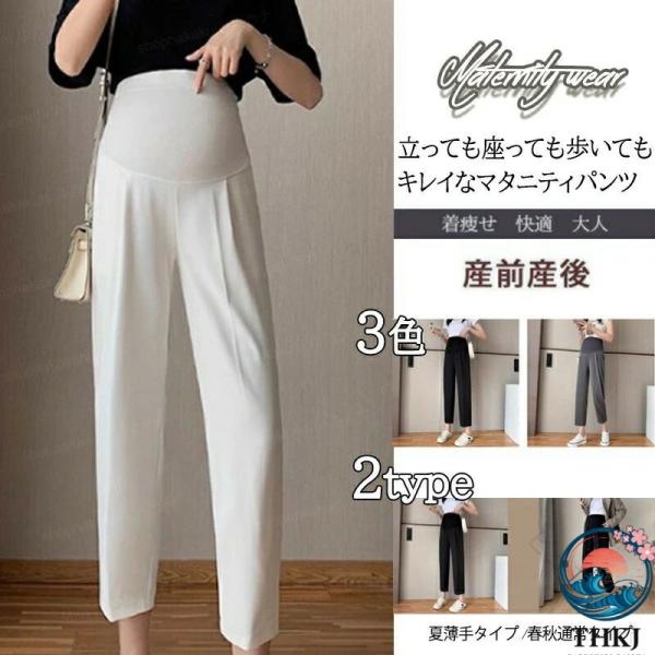 マタニティパンツ 大きいサイズ ウエストゴム ウエスト調節 テーパード ゆったり 薄手 とろみ 履き...