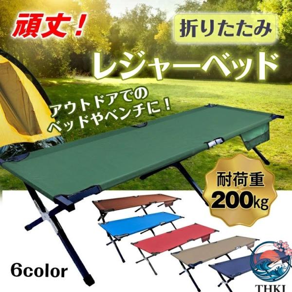 フォールディングコット コット 簡易ベッド キャンプコット 折りたたみベッド キャンプ ベッド コン...