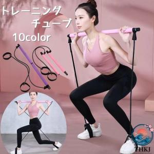 トレーニング チューブ ピラティスバー エクササイズ フィットネスバー ヨガポール ダイエット ヨガ ピラティス スティック ゴムチューブ 筋トレ ヨガスティック