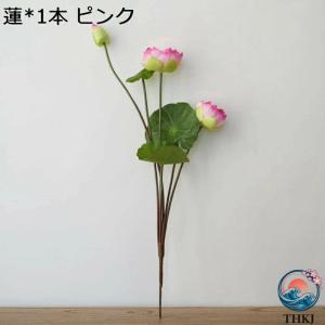 造花 蓮 ロータス 上品 本物そっくり インテリ...の商品画像