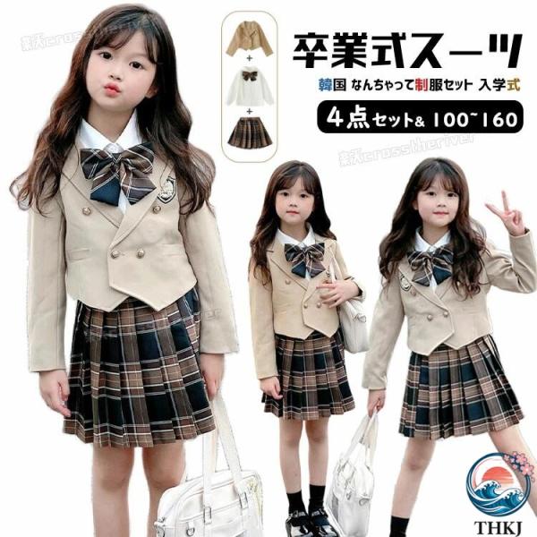 入学式 スーツ 女の子 卒業式 小学校女子 卒業式 スーツ 女の子 150 160 小学生 卒服 女...