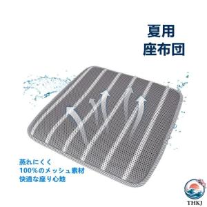 チェアクッション 夏用 通気性メッシュ 涼しい 椅子用座布団 低反発 オフィス用 イスクッション カーシート 座布団 滑り止め チェアパット 車内クッション 運転
