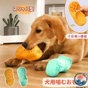 犬 おもちゃ いたずらスリッパ 靴 音が出る 玩具 噛むおもちゃ ラテックススリッパ 猫 小型犬 中型犬用 大型犬 歯磨き 柴 チワワ 音が鳴り