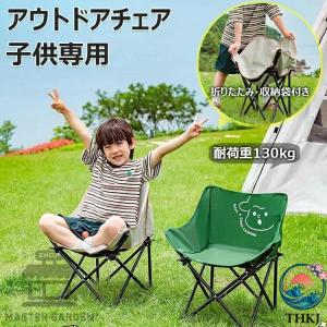 アウトドアチェア キッズ用 子供用 折りたたみ椅子 コンパクトチェア キャンプ椅子 キャンプチェア キッズ チェア 軽量 椅子 ポケット付き ソロキャンプ リクラ