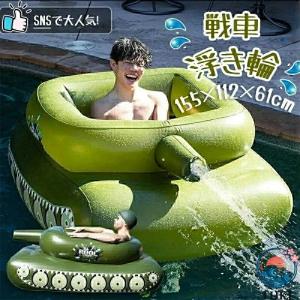 浮き輪 戦車 装甲車 プール 大人用 子供用 海...の商品画像