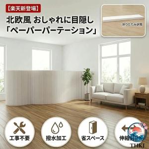 パーテーション ペーパー屏風 オフィス用パーティション 持ち運び可能ペーパーパーテーション 折りたたみ式 シンプル おしゃれペーパーウォー