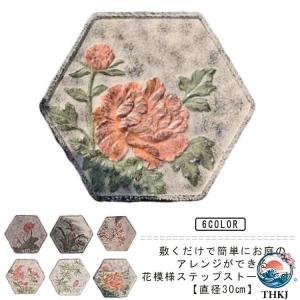 舗石 飛び石 敷石 平板 踏み石 花模様 置くだ...の商品画像