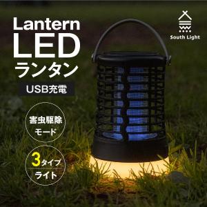 ledランタン 虫除け 蚊取り LEDランタン ランプ アウトドア キャンプ USB充電 UV 照明 屋外 ledランプ 防災 South Light あすつく sl-fd16