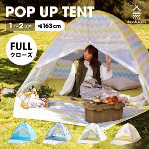 テント ポップアップテント フルクローズ サンシェード