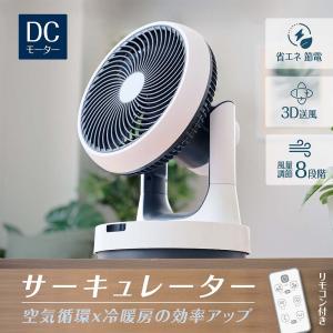 サーキュレーター 扇風機 上下左右自動首振り 静音 DCモーター リモコン タイマー 換気 空気循環 部屋干し 梅雨対策 強力大風量 お手入れ簡単 あすつく xr-esh02