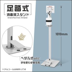 日本製 足踏み式 消毒液スタンド 高さ1010mm アルコール用ボトルあり