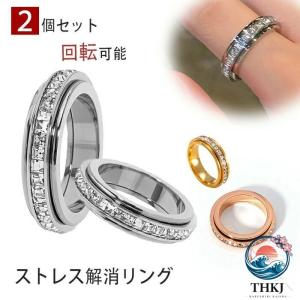 ストレス 解消 リング フィジェット リング 回転 可能 指輪 リング 2 個 セット 回転 キネマティック リング 女性 不安 緩和 カップル リング 友達 恋人 記念日