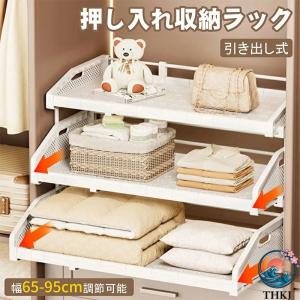 押入れ棚 クローゼット用収納ケース 通気設計 押し入れラック 押し入れ収納ケース 幅 65~95× 奥行 45× 高さ 37/45cm ガード付き 伸縮可能 積み重ねる 積み重