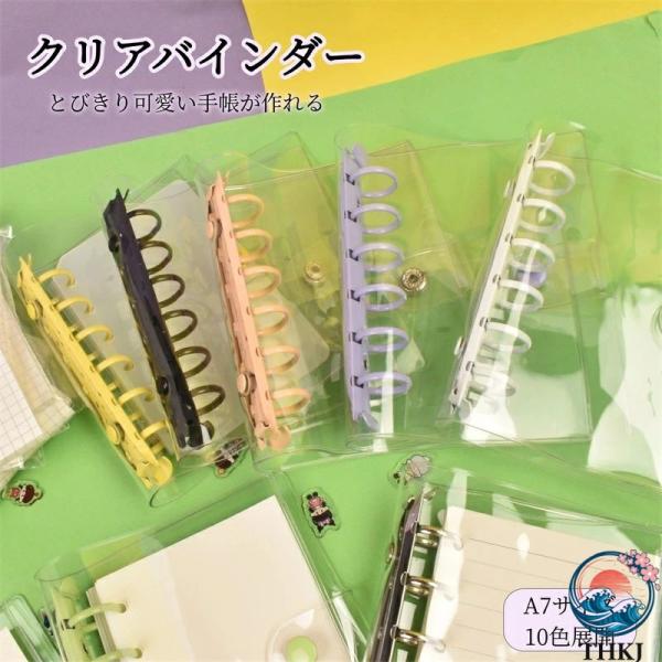 バインダー シール帳にぴったり クリア カラフル バインダー 全 9 色 9 色展開 単品 or セ...