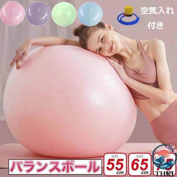 バランスボール ヨガボール 55cm 65cm 75cm 空気入れ付き アンチバースト 椅子 フィッ...