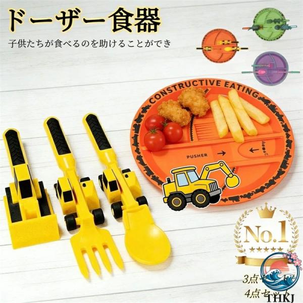 ベビーブルドーザー食器 ドーザー食器 カトラリー セット ショベルカー スプーン フォーク プッシャ...
