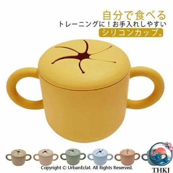 ベビー 食事トレーニング 食器 スナックカップ ベビー食器 シリコン 花びら式 スナックケース お菓...