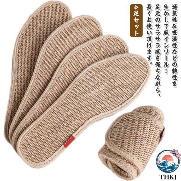 両面麻 インソール リネンインソール 4 足セット メンズ レディース 消臭 洗える 靴の中敷 4 ...