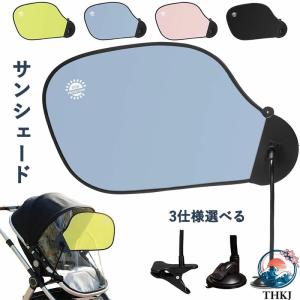 ベビーカー用 サンシェード 車用サンシェード サ...の商品画像