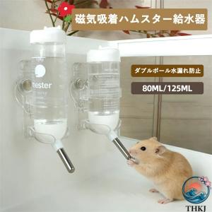 ハムスター 給水器 強力マグネット 給水ボトルホルダー 磁気吸着 水飲み器 金網 アクリルケージ対応 高さ調整可能 工具不要で簡単取付 落下防止設計 水漏れ防止