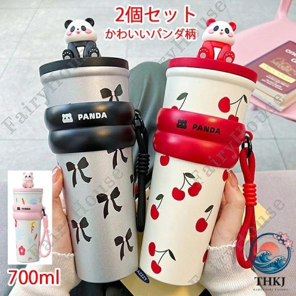 2 個セット 水筒 タンブラー 保温 保冷 パンダ柄 蓋付き ストロー付き 大容量 700ml 30...