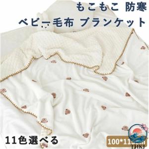 ベビー毛布 綿 ブランケット 子供 赤ちゃん 防...の商品画像