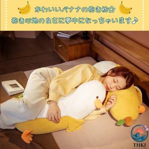 ぬいぐるみ バナナ 抱き枕 可愛い 動物 アヒ...の詳細画像2