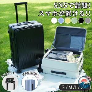 キャリーケース スーツケース かわいい フロントオープン S サイズ Ｍサイズ L サイズ LL サイズ 前開き 片開き 拡張 拡張機能 スマホ ホルダー ドリンクホルダ