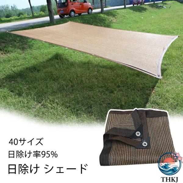 全 40 サイズ 日よけ シェード 通気性 大きい 10m 8m 6m 5m 4m 3m 2m 暑さ...