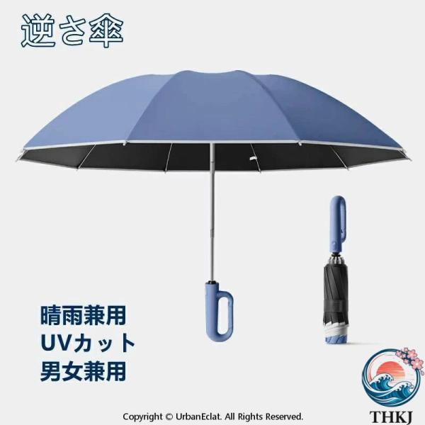 折りたたみ傘 日傘 完全遮光 UV カット 遮熱 自動傘 大きめ 125cm 逆折り式 軽量 紫外線...