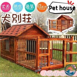 豪華犬別荘 庭付き ペットハウス 家庭用 犬小屋 窓 2 点窓 1 点 網戸 ドア付き 犬舎 外飼い 炭化板 木製 飼育ケージ 簡単組立 丈夫 室外