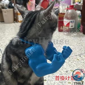筋肉の腕 猫 首輪 コスプレ おもちゃ 面白い...の詳細画像4