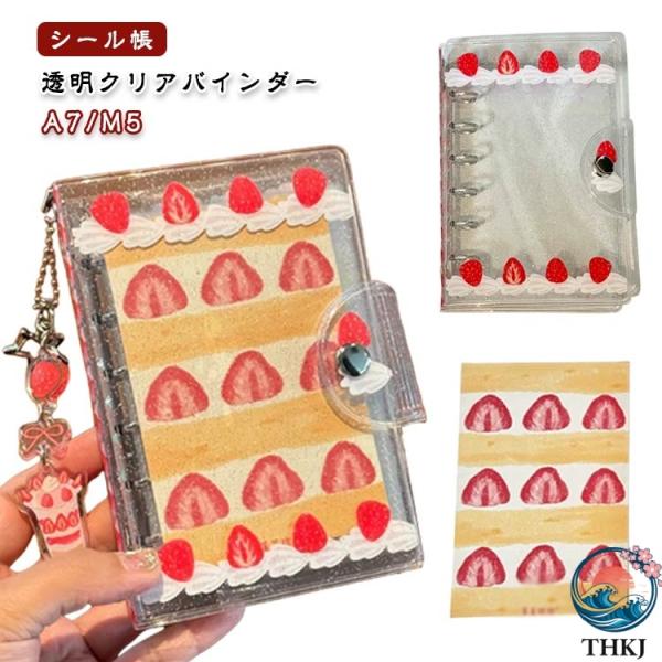クリーム 透明 シール帳 いちご PVC 女の子 ミニ コラージュノート コンパクト手帳 はがせる ...