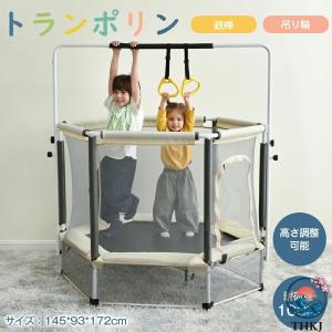 トランポリン 140cm 鉄棒 吊り輪 高さ 3 段階調節 55inch 大型 家庭用 室内 安全ネット 安全カバー セーフティネット 大型 スポ