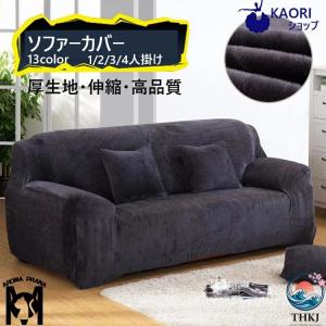 ソファーカバー 3 人掛け 4 人掛け肘有り ワイド ストレッチ 肘付き パイル 伸縮抜群 伸びる フィット 洗える 春 ソファ カバー 北欧