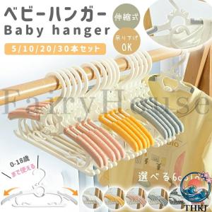 ベビーハンガー 伸縮 滑り止め 子供用ハンガー 洗濯物干し 重ねるデザイン 洗濯ハンガー サイズ調整 衣類ハンガー ベビー用品 幼稚園 保育園