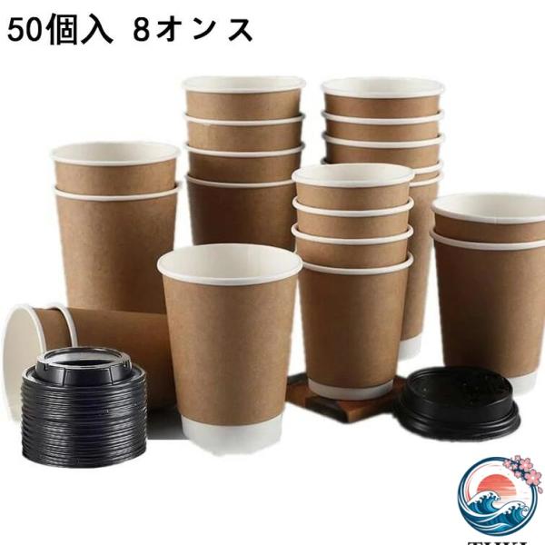 50 個セット 二重断熱紙コップ 8 オンス 黒ふた付 クラフト 紙コップ 使い捨て コーヒー カッ...