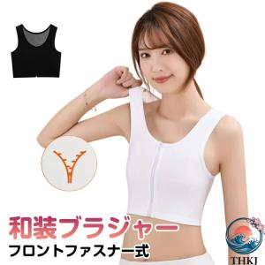 下着 和装ブラ おしゃれ 和装 和装用 フロントファスナー 礼装 ブラジャー 白 補正 肌着 前ファスナー式 卒業式 和装ブラジャー 浴衣 卒業袴 下着 肌着 胸を小さ